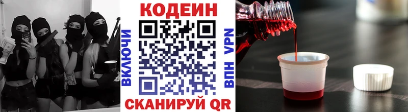 Кодеин Purple Drank  Элиста 